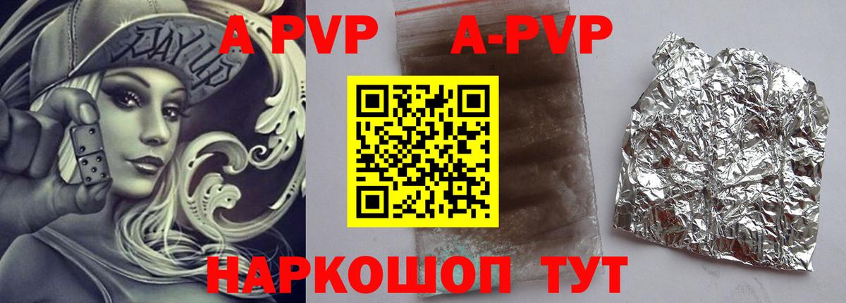 А ПВП VHQ  Вход с VPN  APVP  Сафоново  Alfa_PVP VHQ  где можно купить наркотик  А ПВП кристаллы 