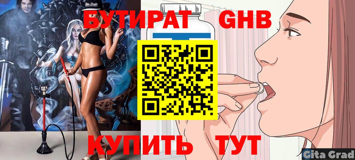 БУТИРАТ жидкий экстази  БУТИРАТ  Сафоново  Вход с VPN 