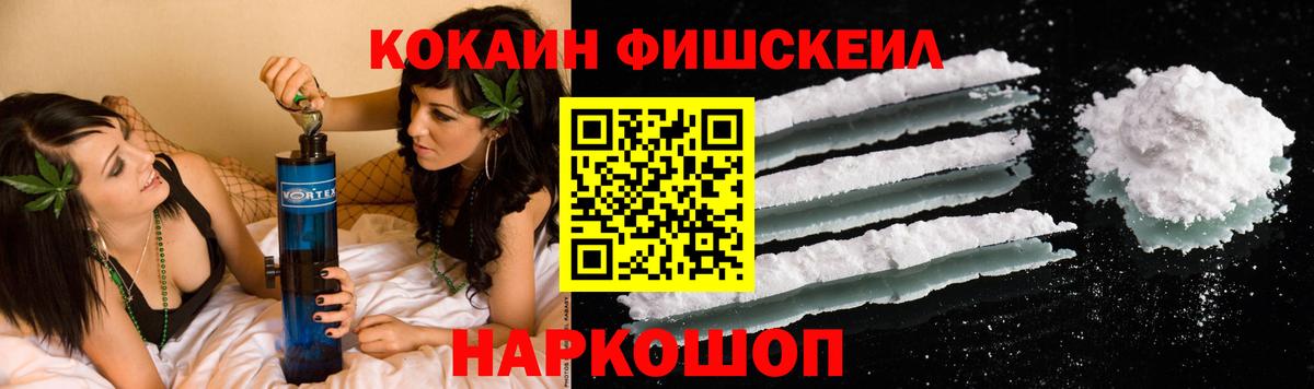 Сафоново  Кокаин Эквадор  COCAIN  Cocaine Fish Scale  Вход с VPN 