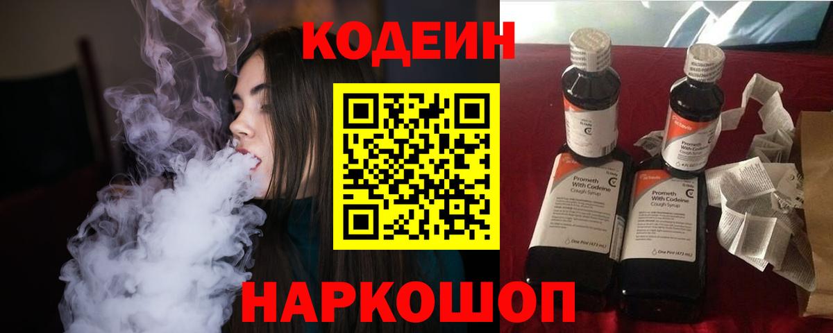 Сафоново  Codein Purple Drank  Вход с VPN 
