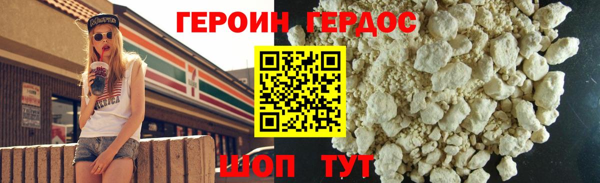 ГЕРОИН хмурый Сафоново