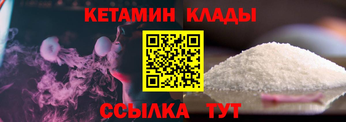 КЕТАМИН ketamine  КЕТАМИН VHQ  Вход с VPN  Сафоново 