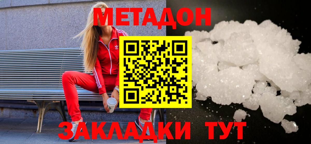Метадон кристалл  Метадон мёд  Вход с VPN  Сафоново 