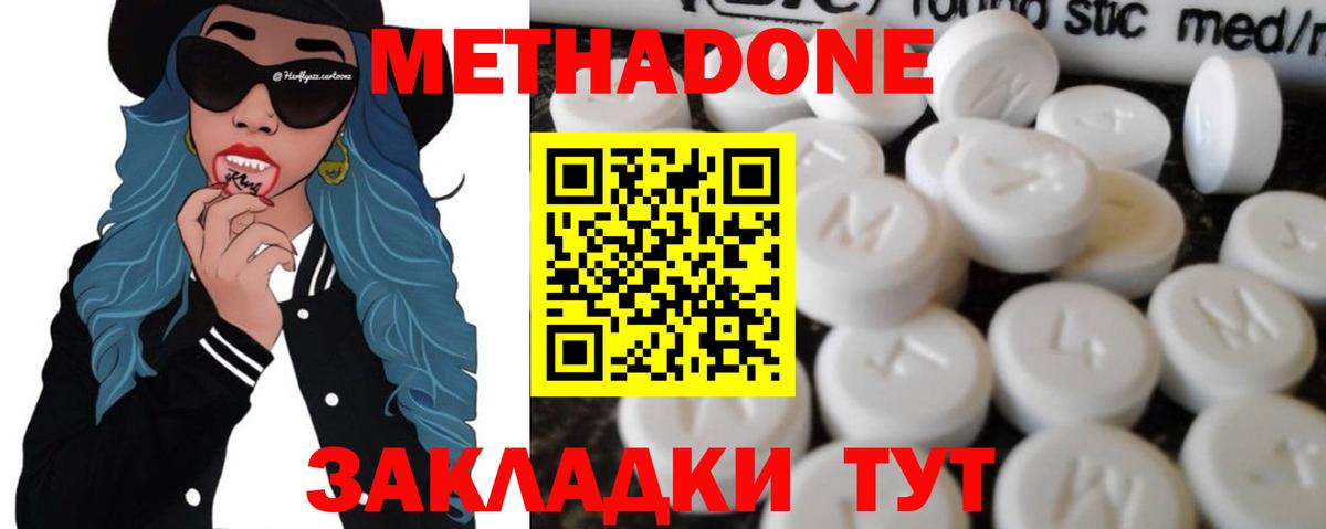 МЕТАДОН кристалл Сафоново